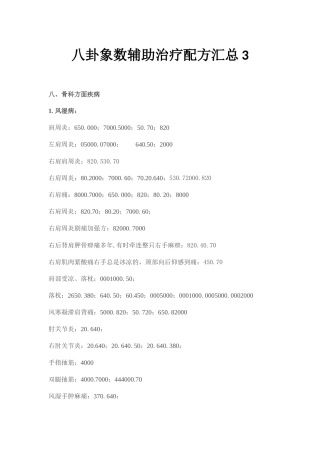 八卦象数辅助治疗配方汇总3