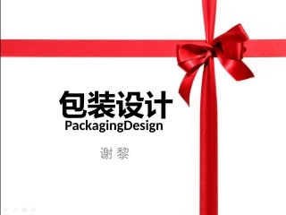 包装设计的材料