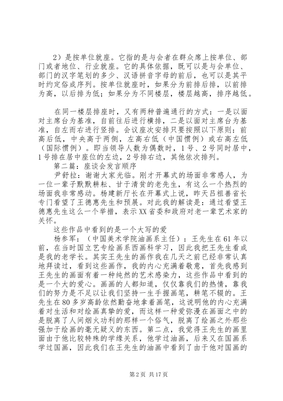 第一篇：会议座次表发言顺序_第2页