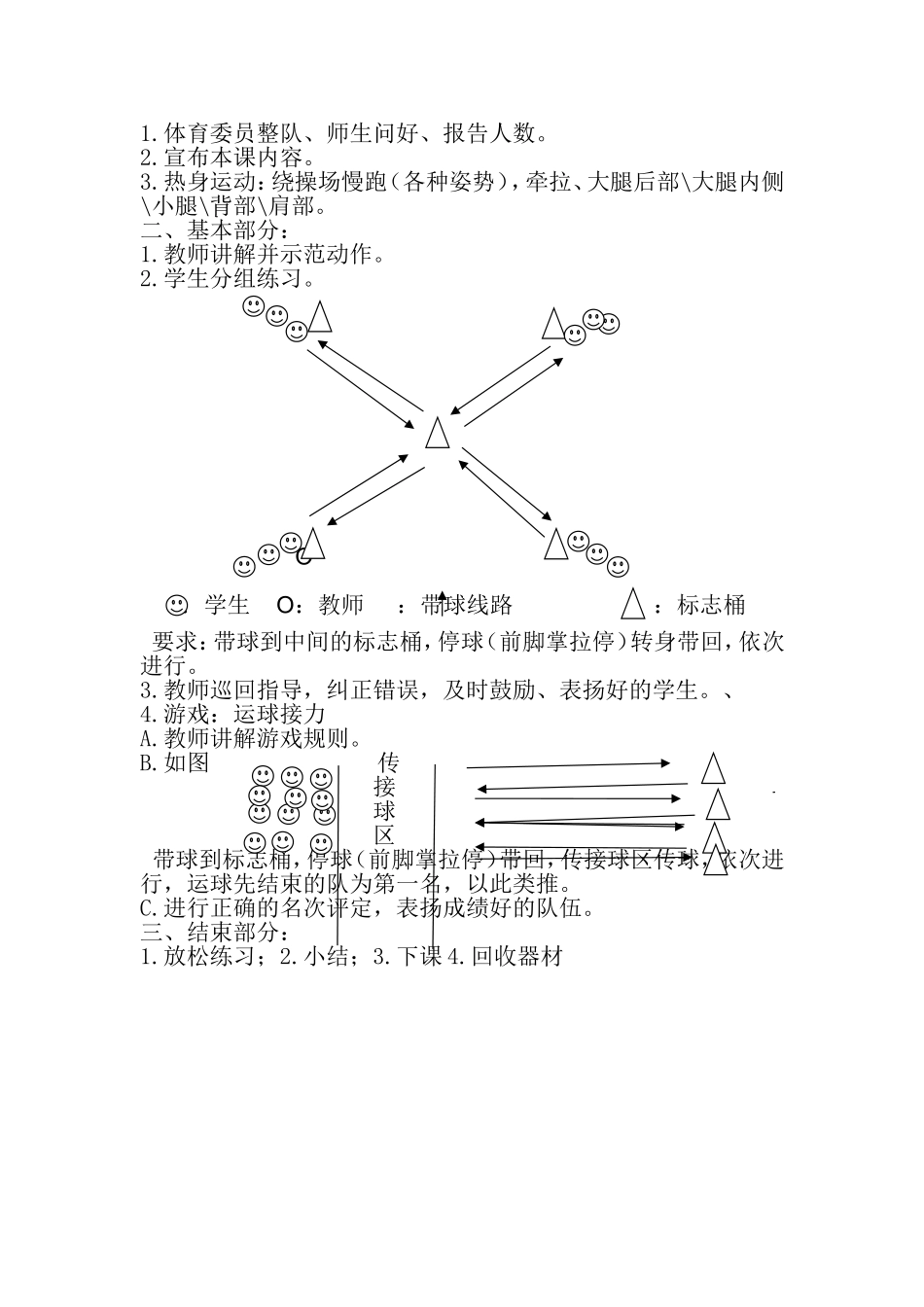 足球教学设计_第2页