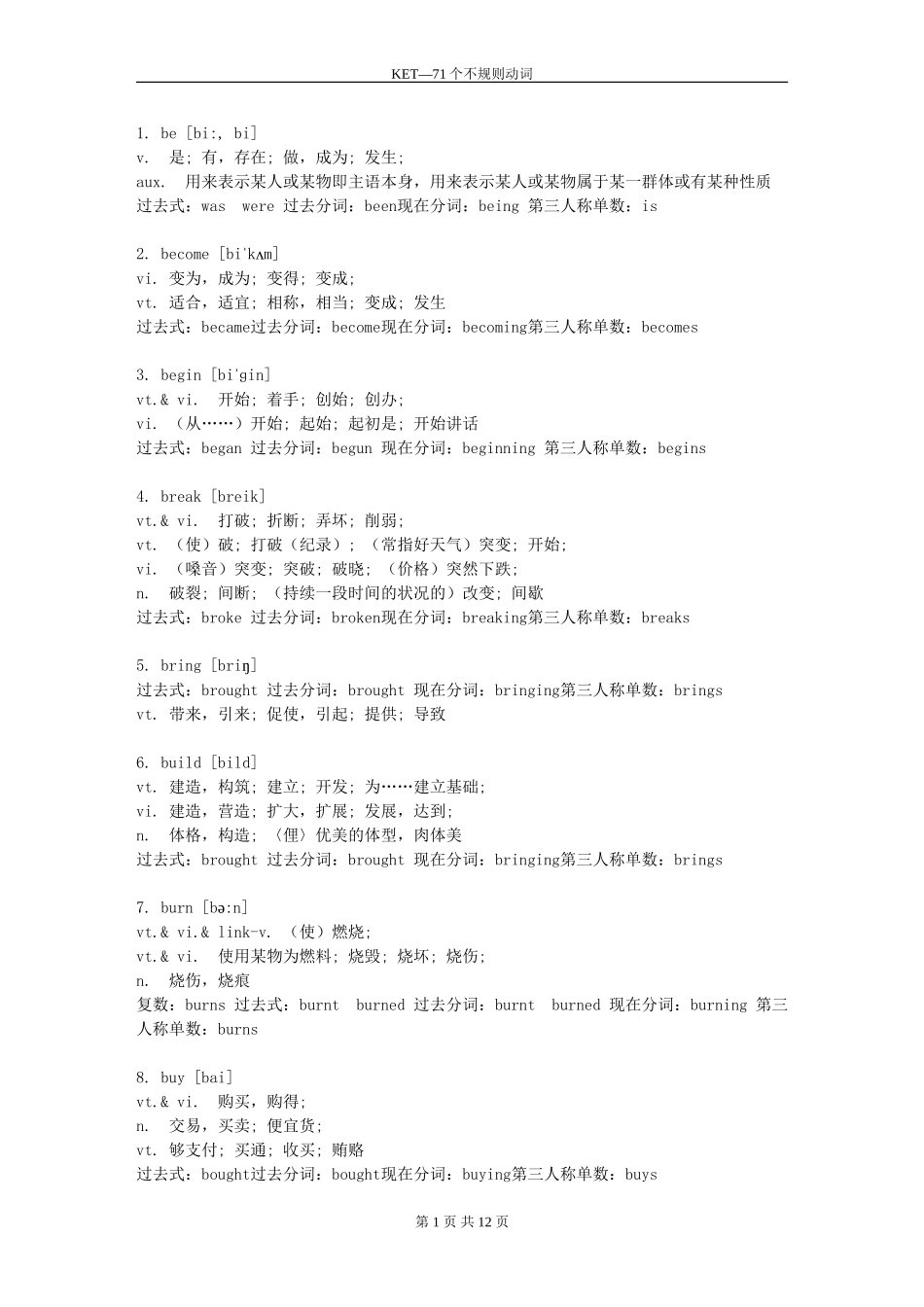 KET--71个不规则动词_第1页