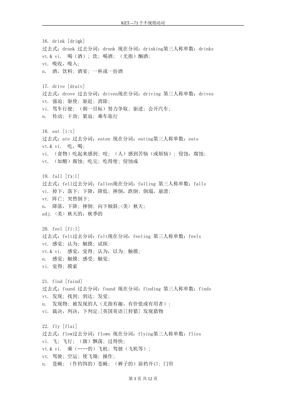 KET--71个不规则动词_第3页