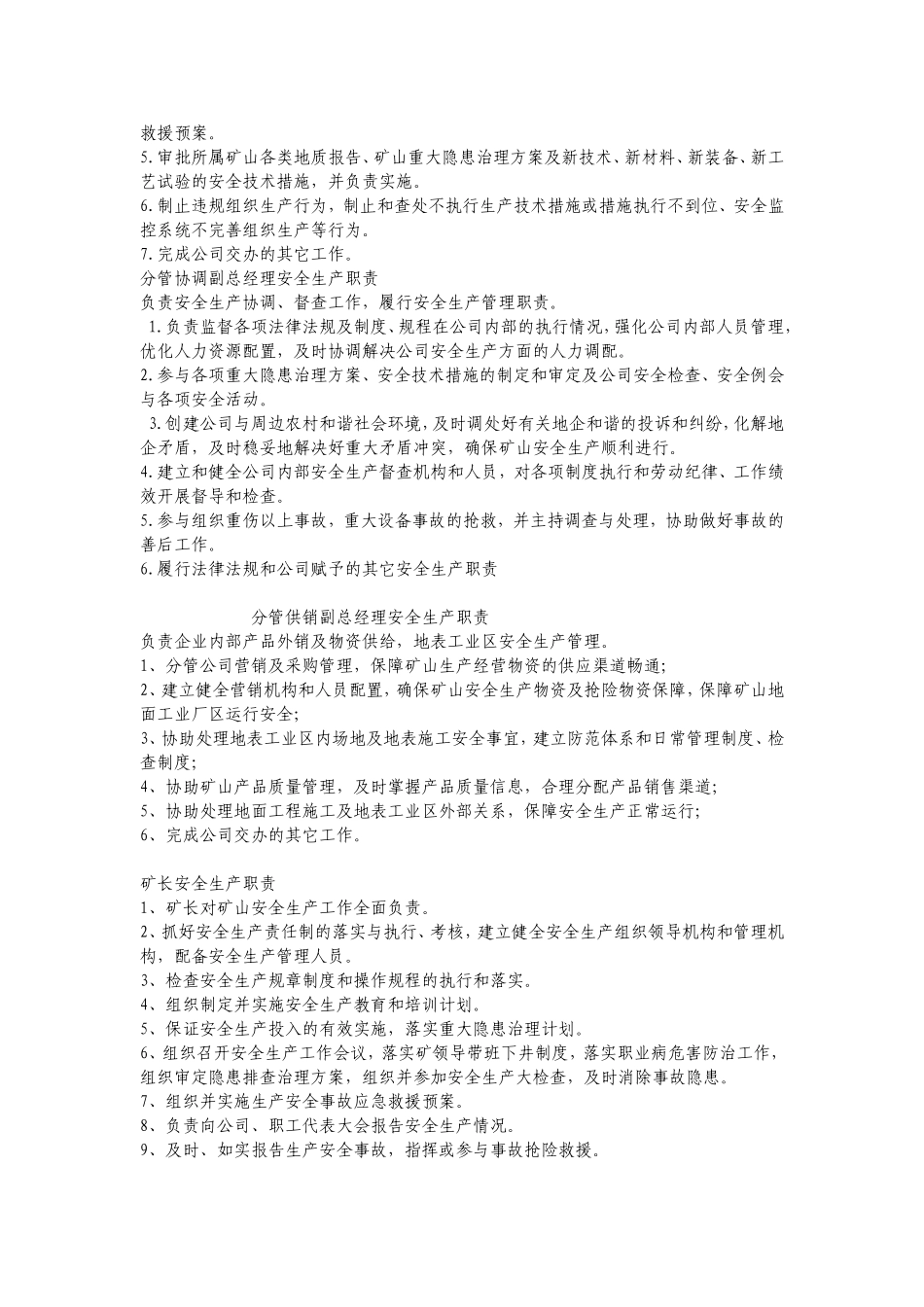 安全生产责任清单_第2页