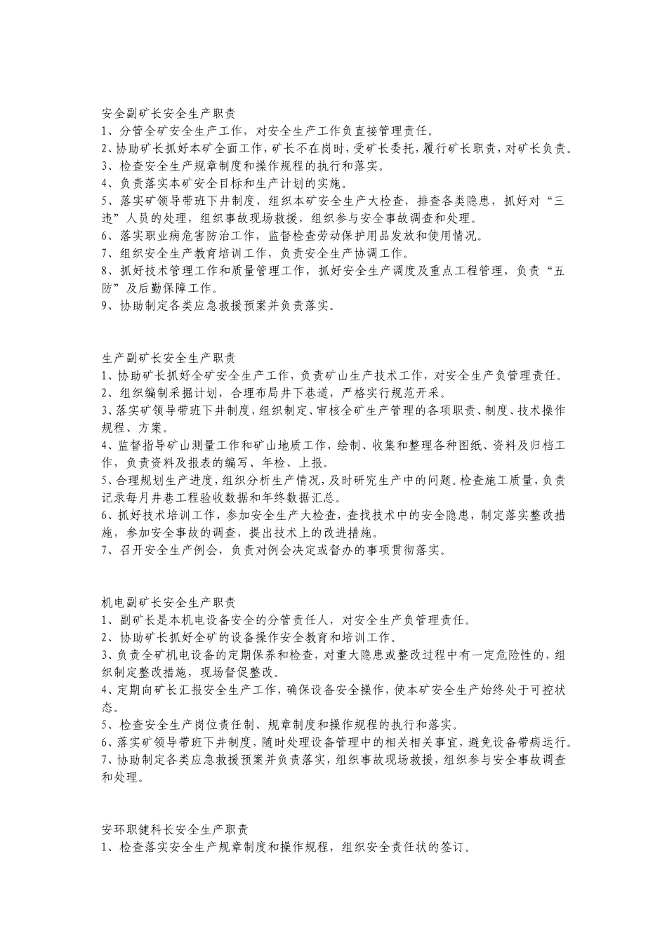安全生产责任清单_第3页