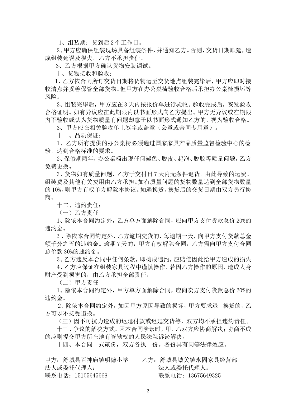 办公桌椅购销合同_第2页