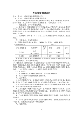 办公桌椅购销合同