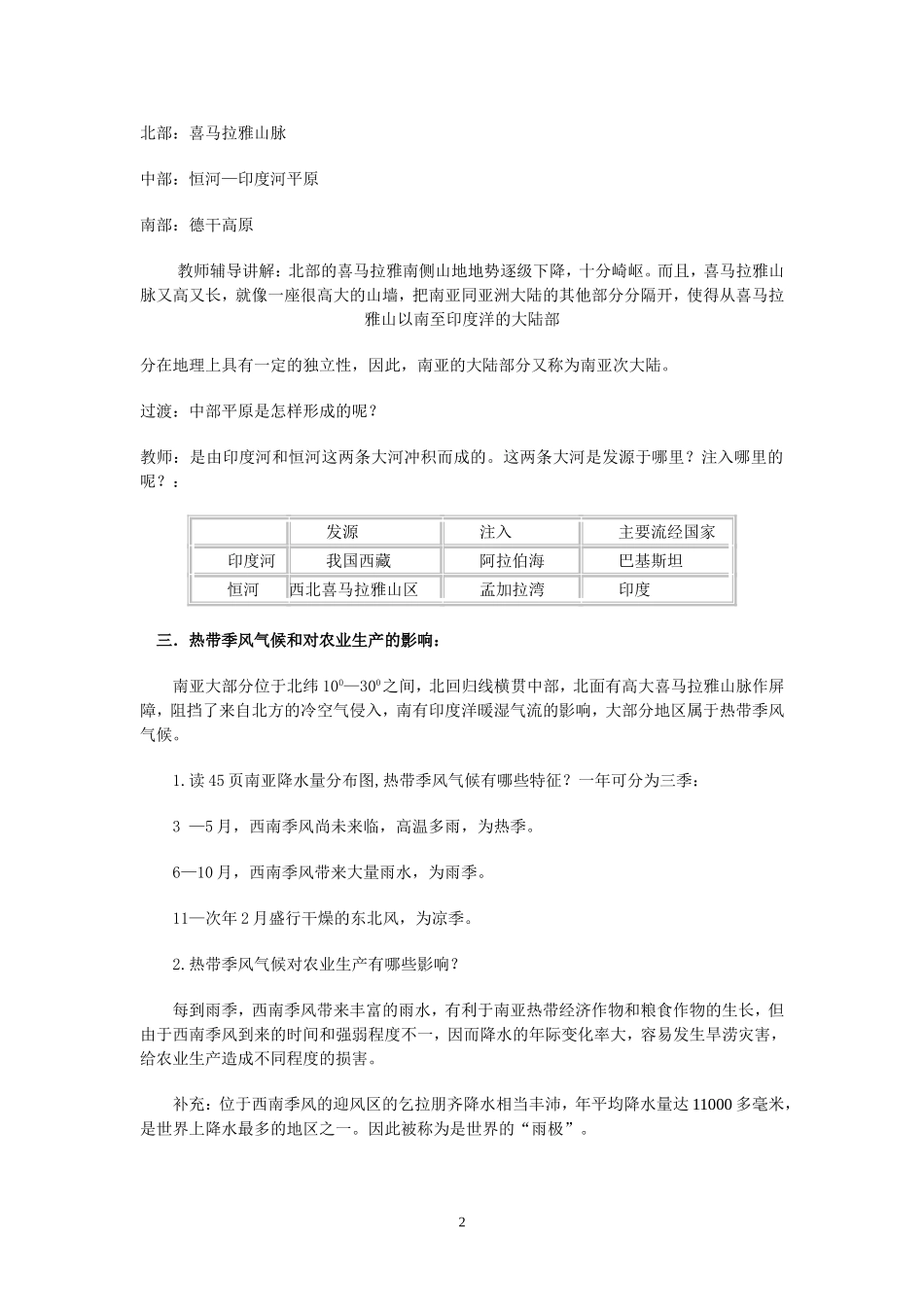 南亚教学设计_第2页