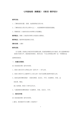 南亚教学设计