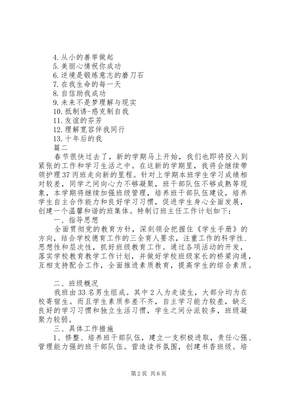 XX年中职班主任工作计划范文_第2页