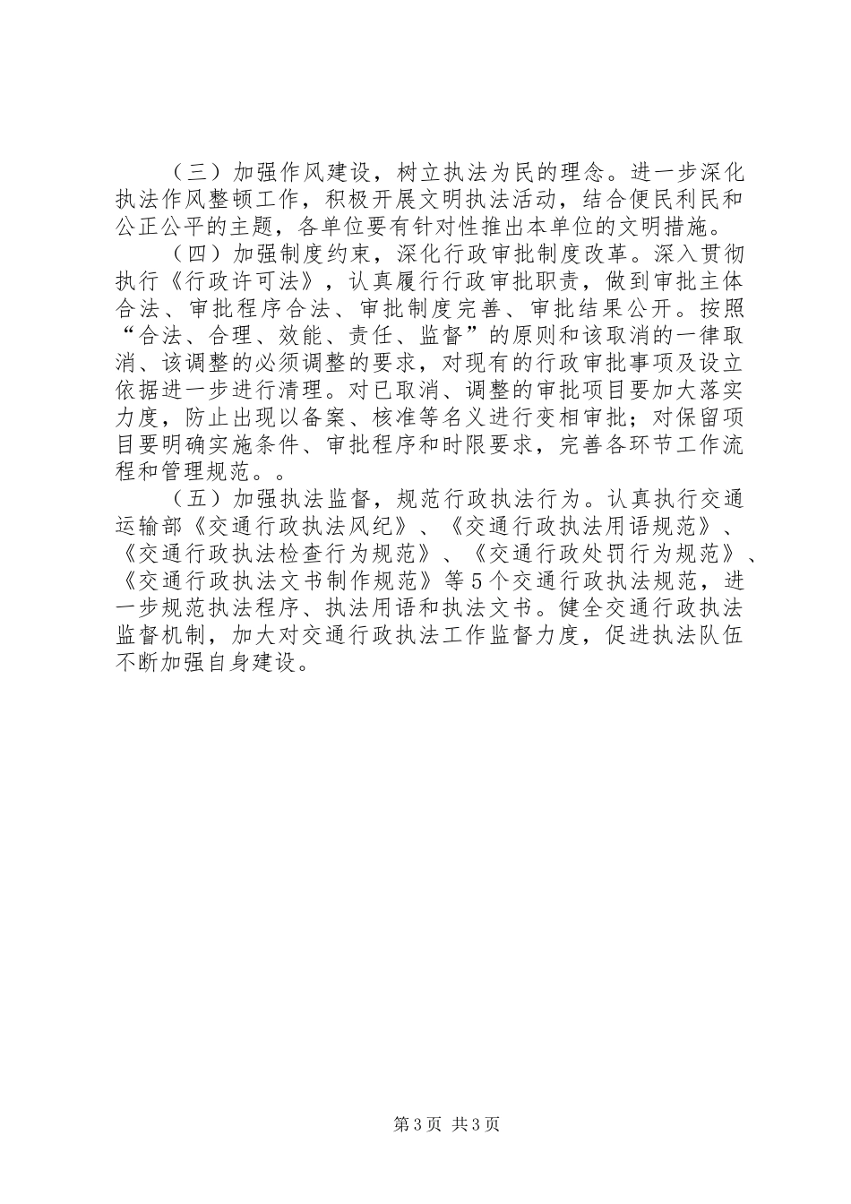 交通局依法治理工作计划_第3页