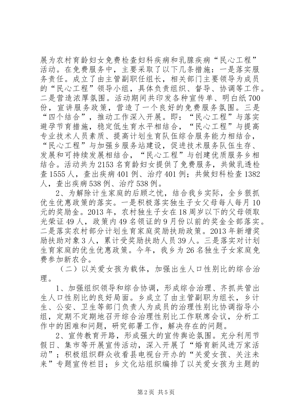 乡计划生育工作报告材料_第2页