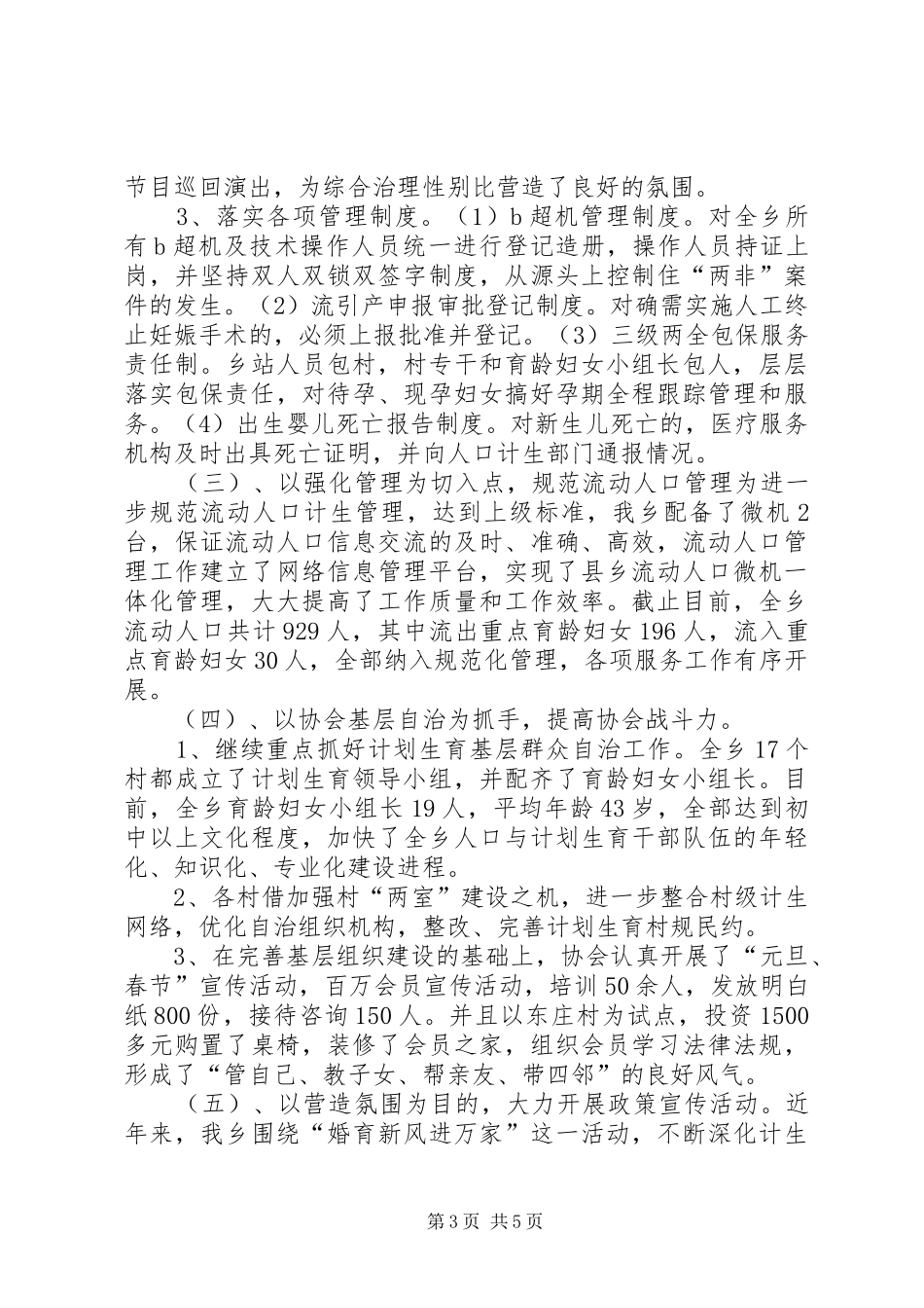 乡计划生育工作报告材料_第3页