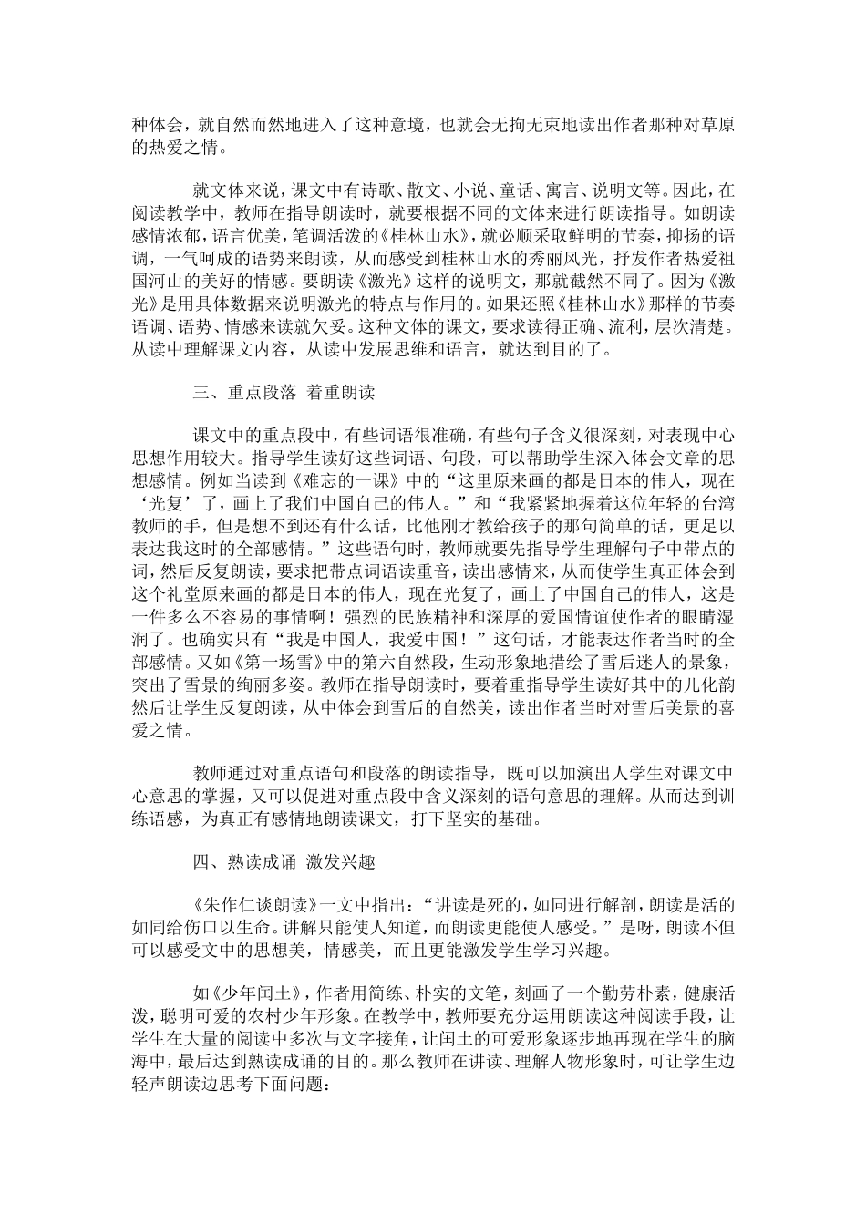 浅谈阅读教学中的朗读指导_第2页