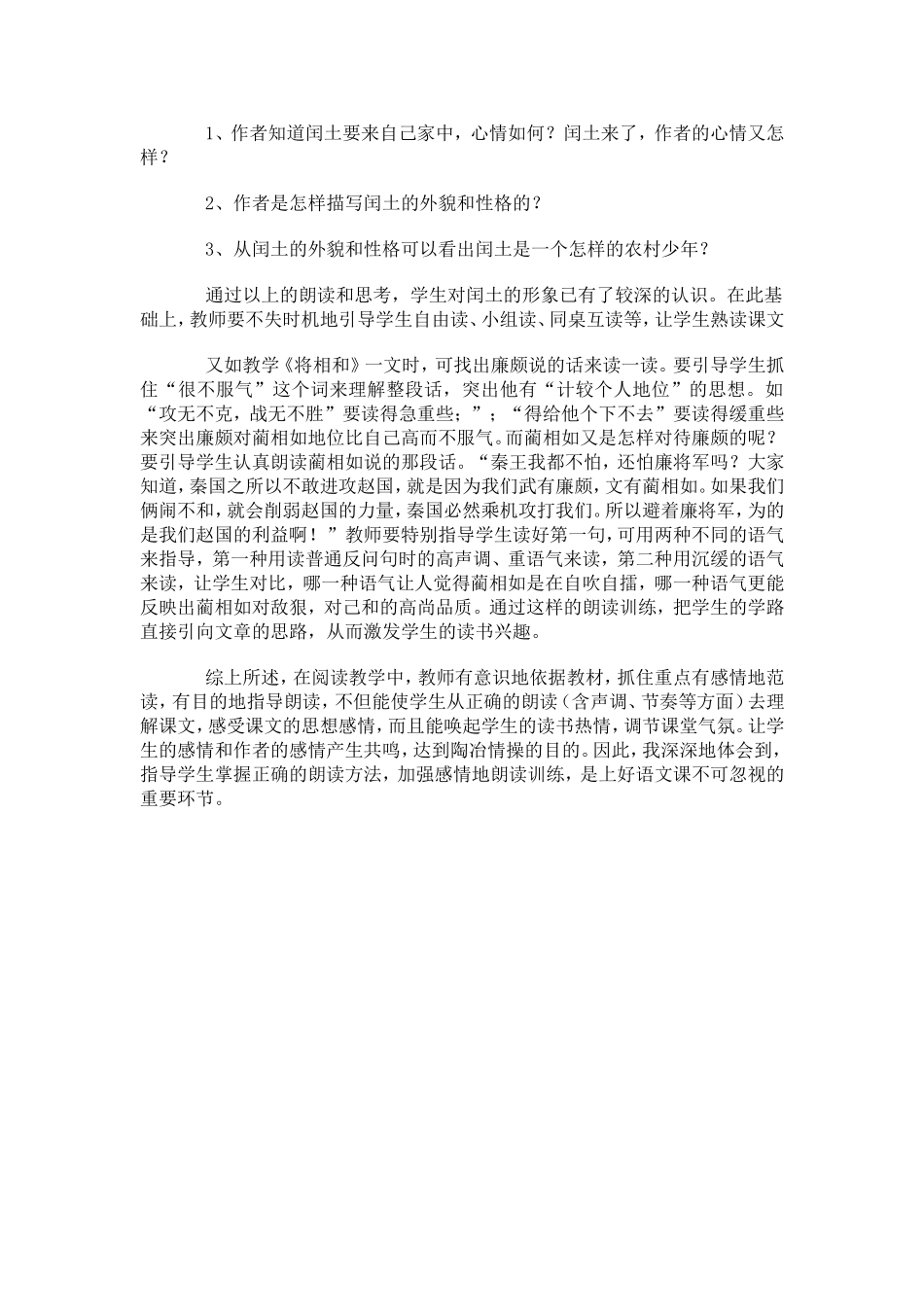 浅谈阅读教学中的朗读指导_第3页