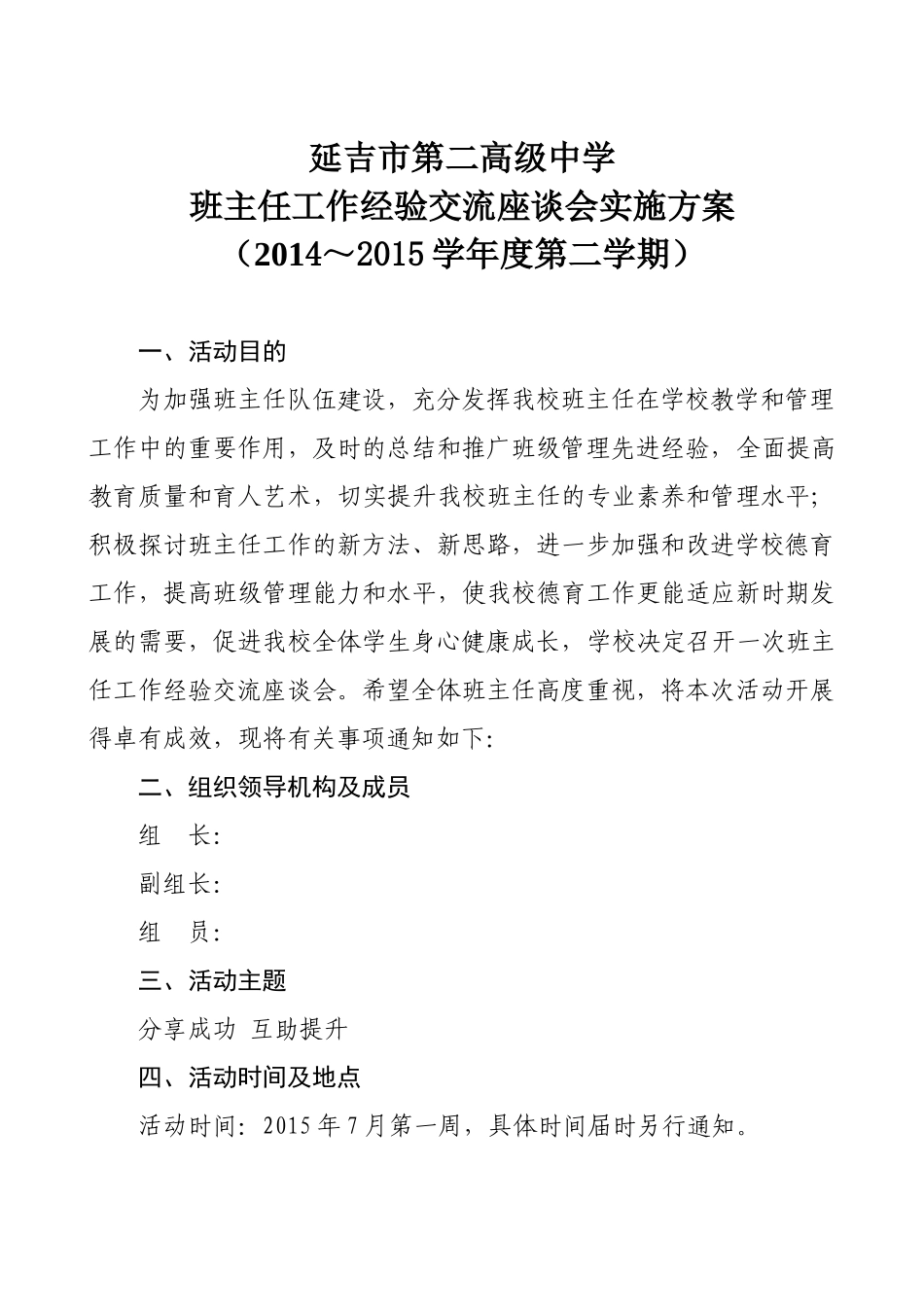 -班主任工作经验交流座谈会实施方案_第2页