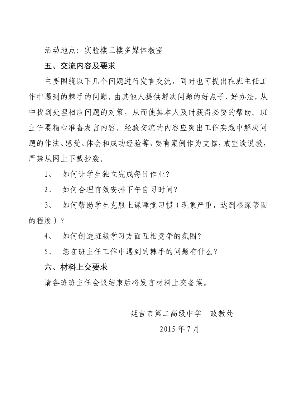 -班主任工作经验交流座谈会实施方案_第3页
