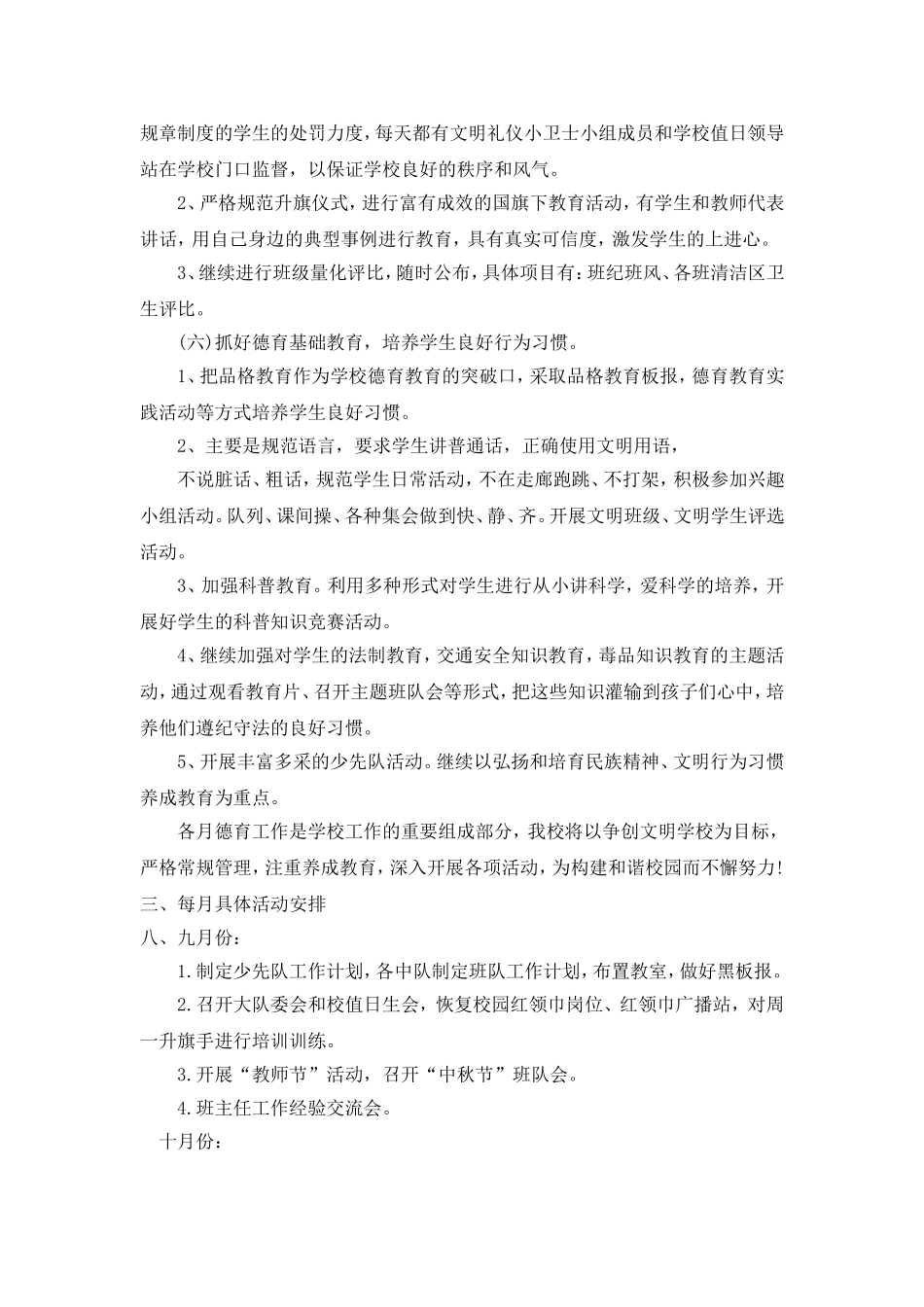 2018秋季德育工作计划_第2页