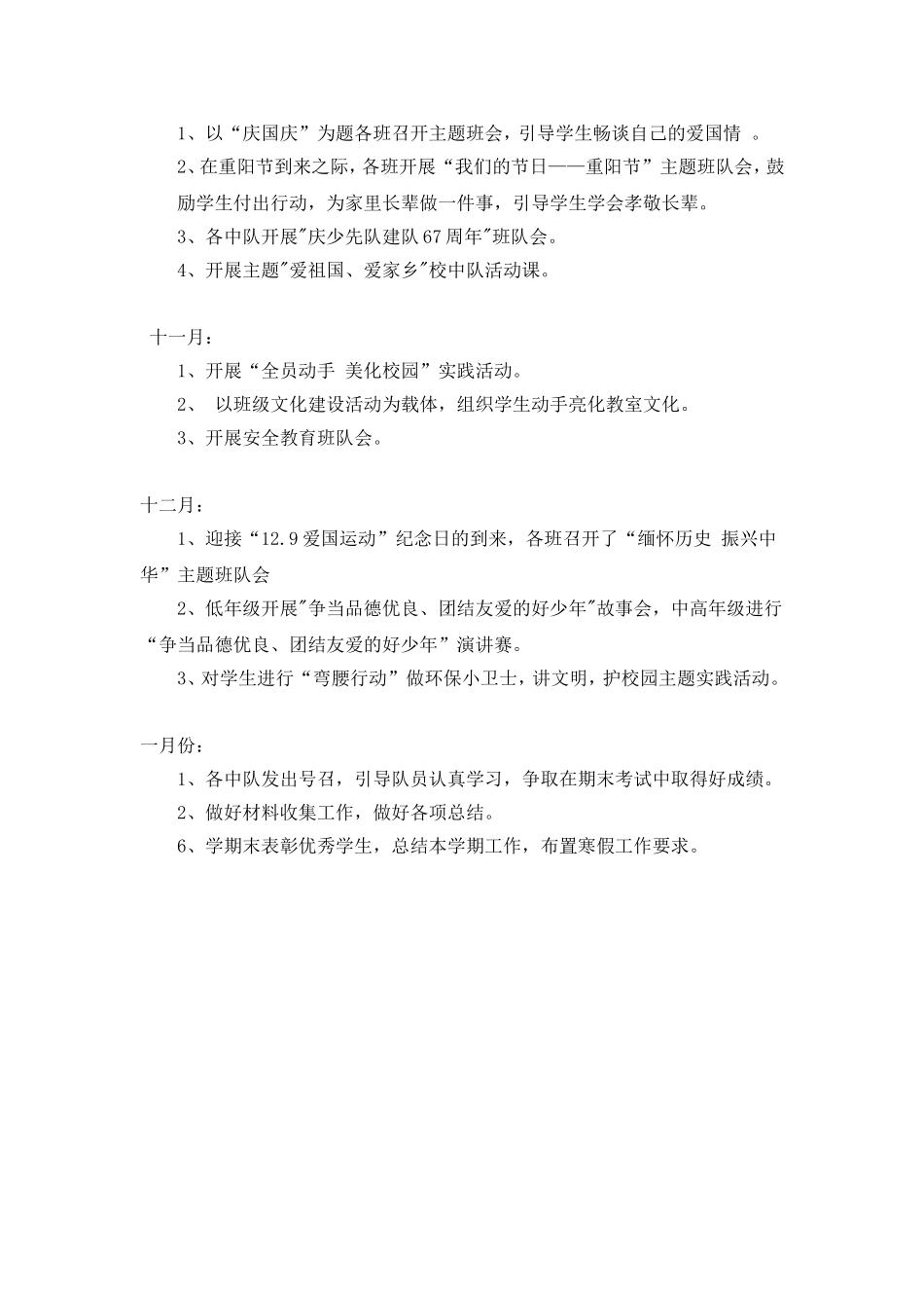 2018秋季德育工作计划_第3页