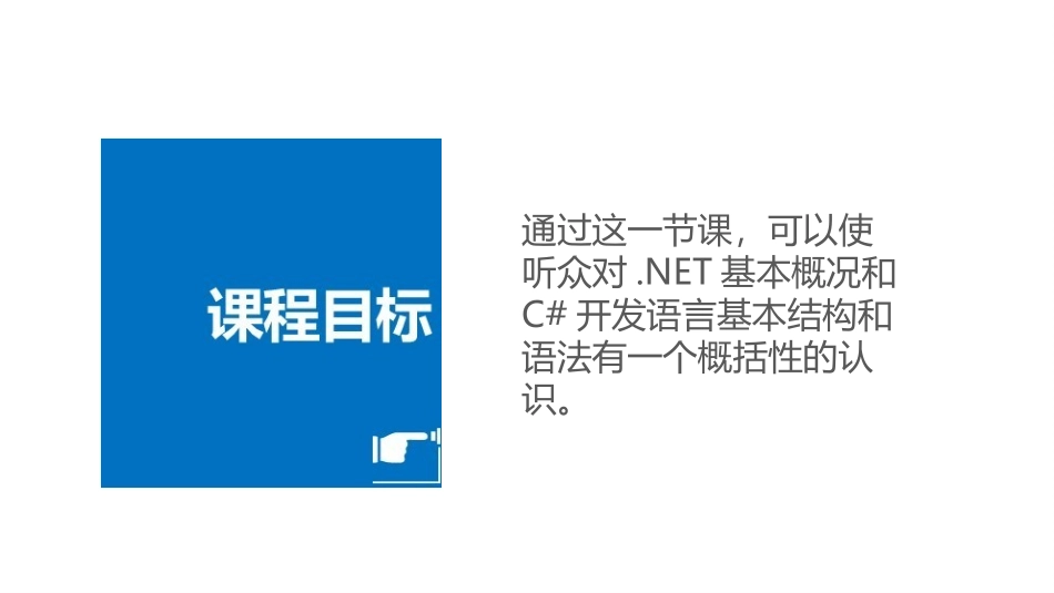 C#基础教程_第2页