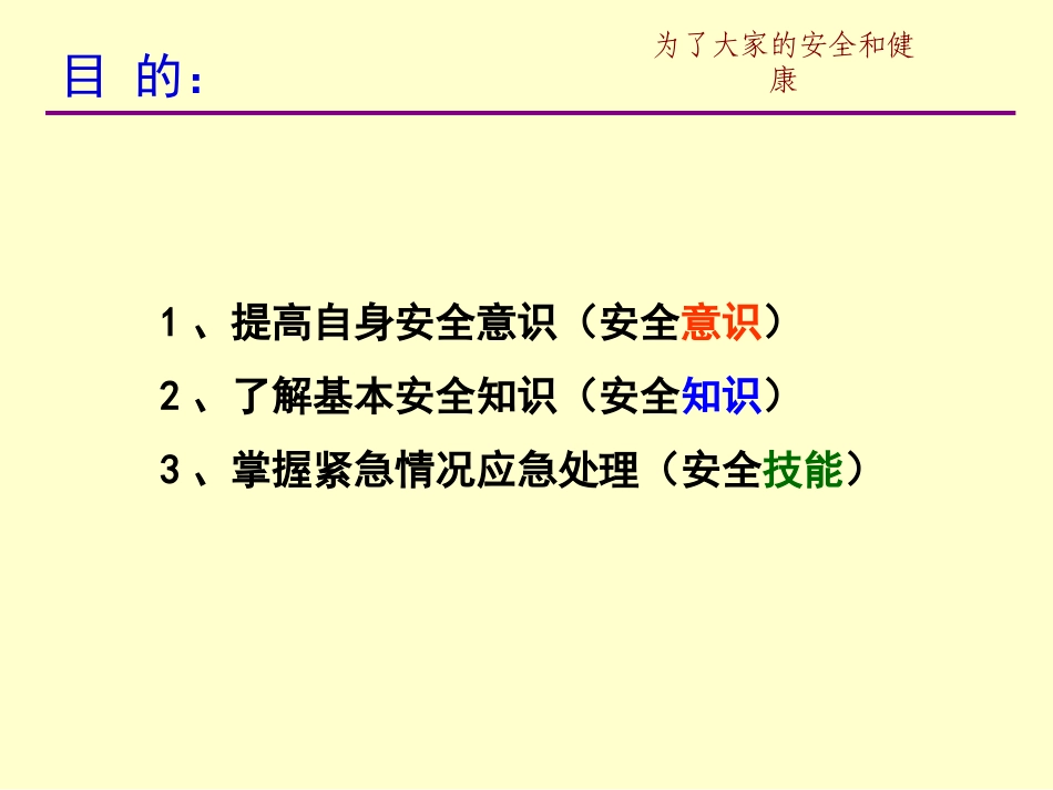 办公室人员安全常识培训_第2页