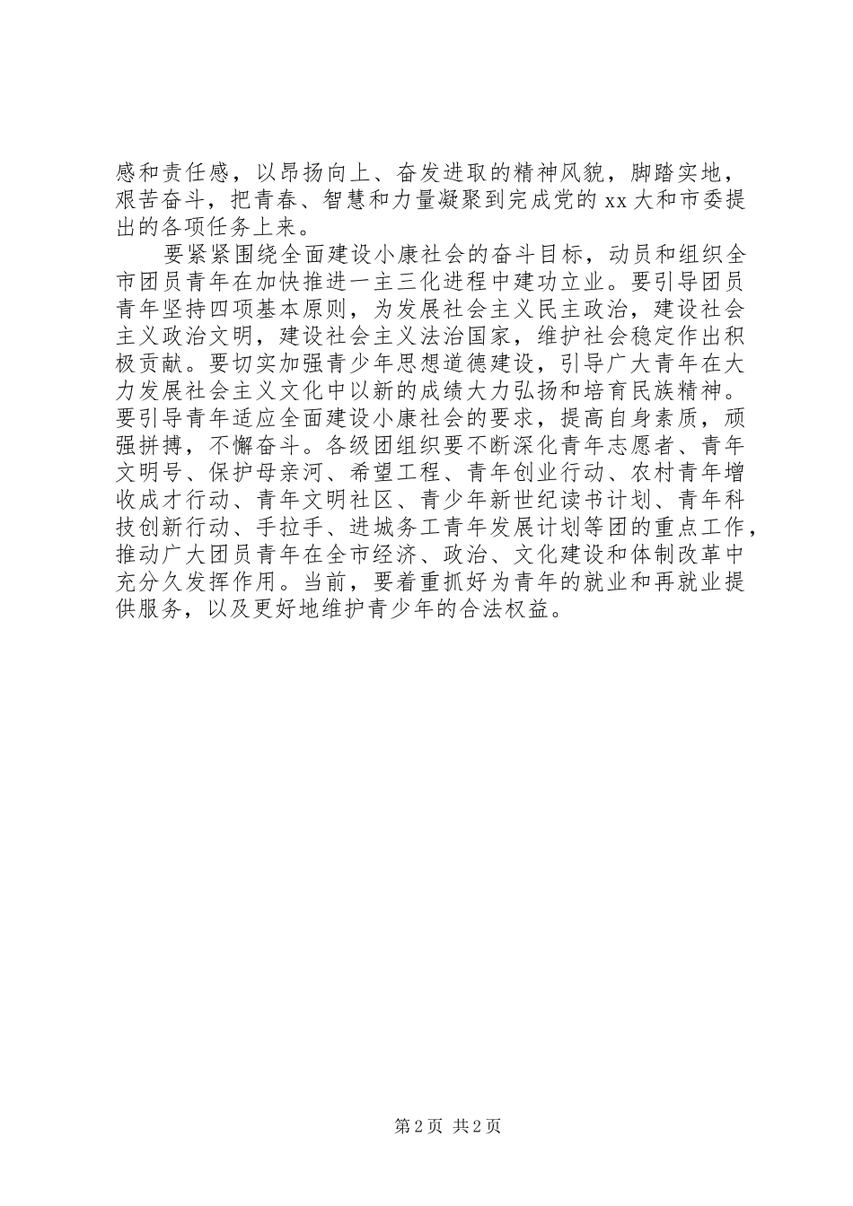 青年节领导讲话稿_第2页