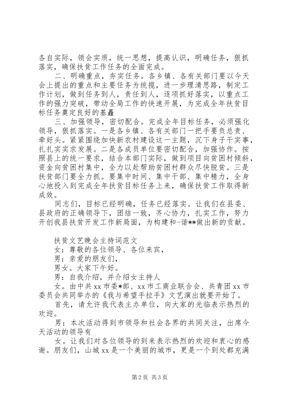 扶贫公益主持词_第2页