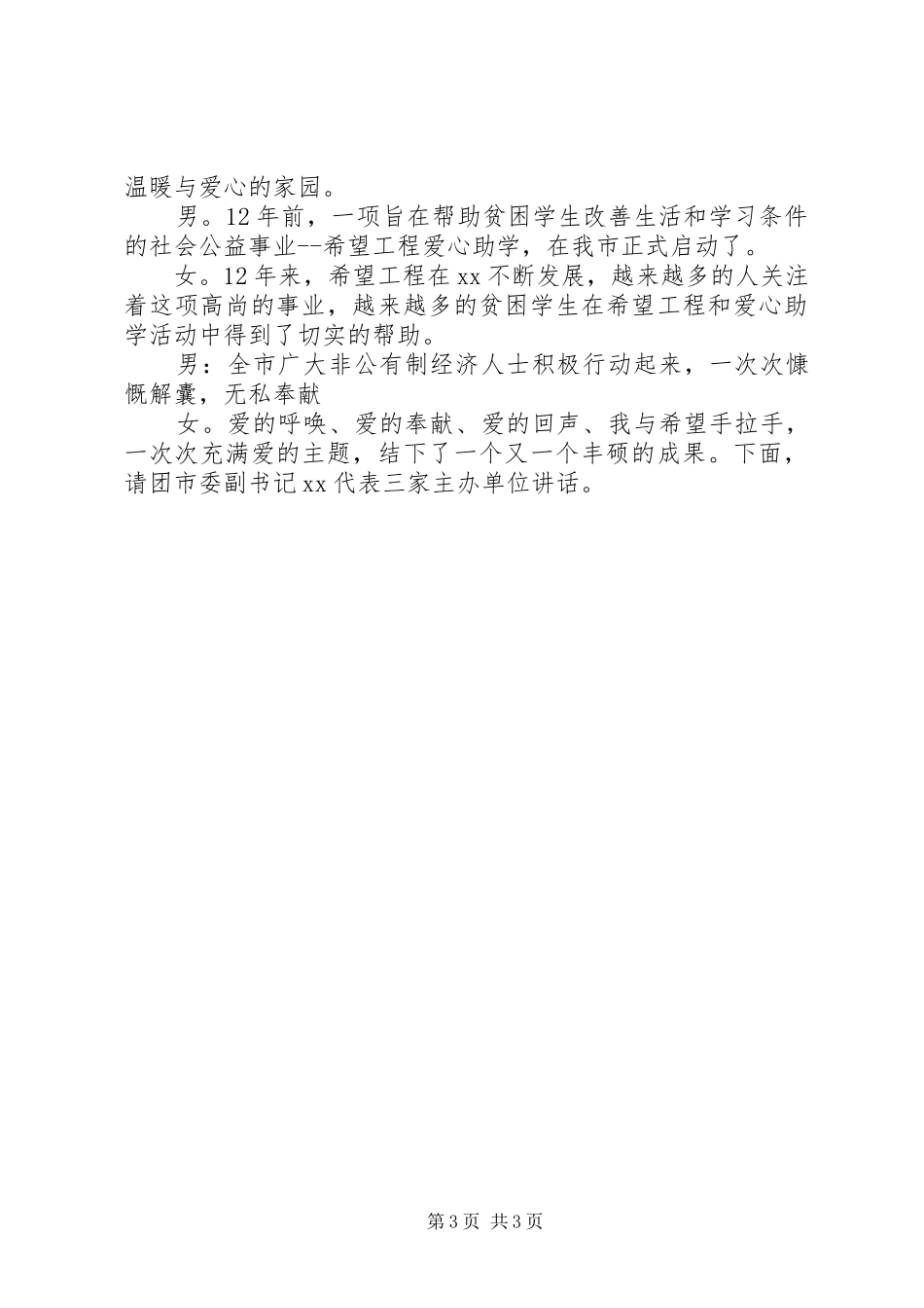 扶贫公益主持词_第3页