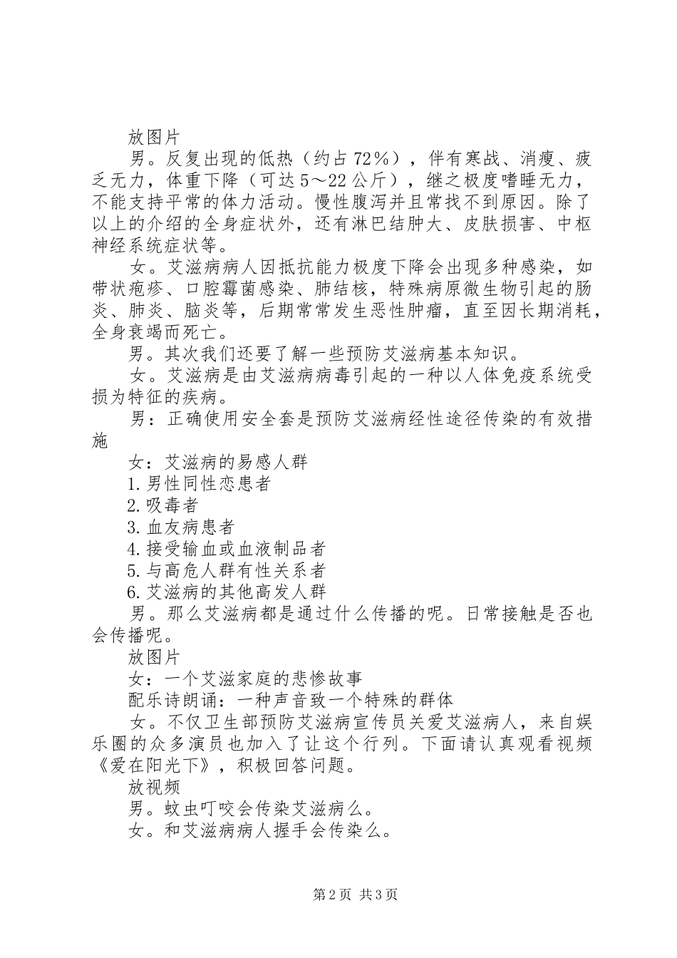 艾滋宣传主持词主持词_第2页