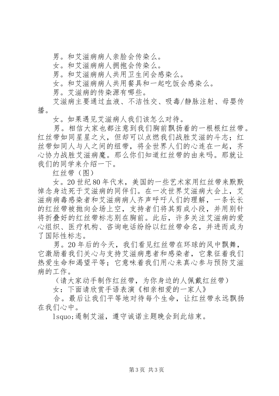 艾滋宣传主持词主持词_第3页