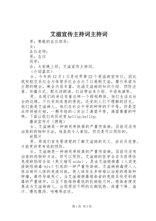 艾滋宣传主持词主持词
