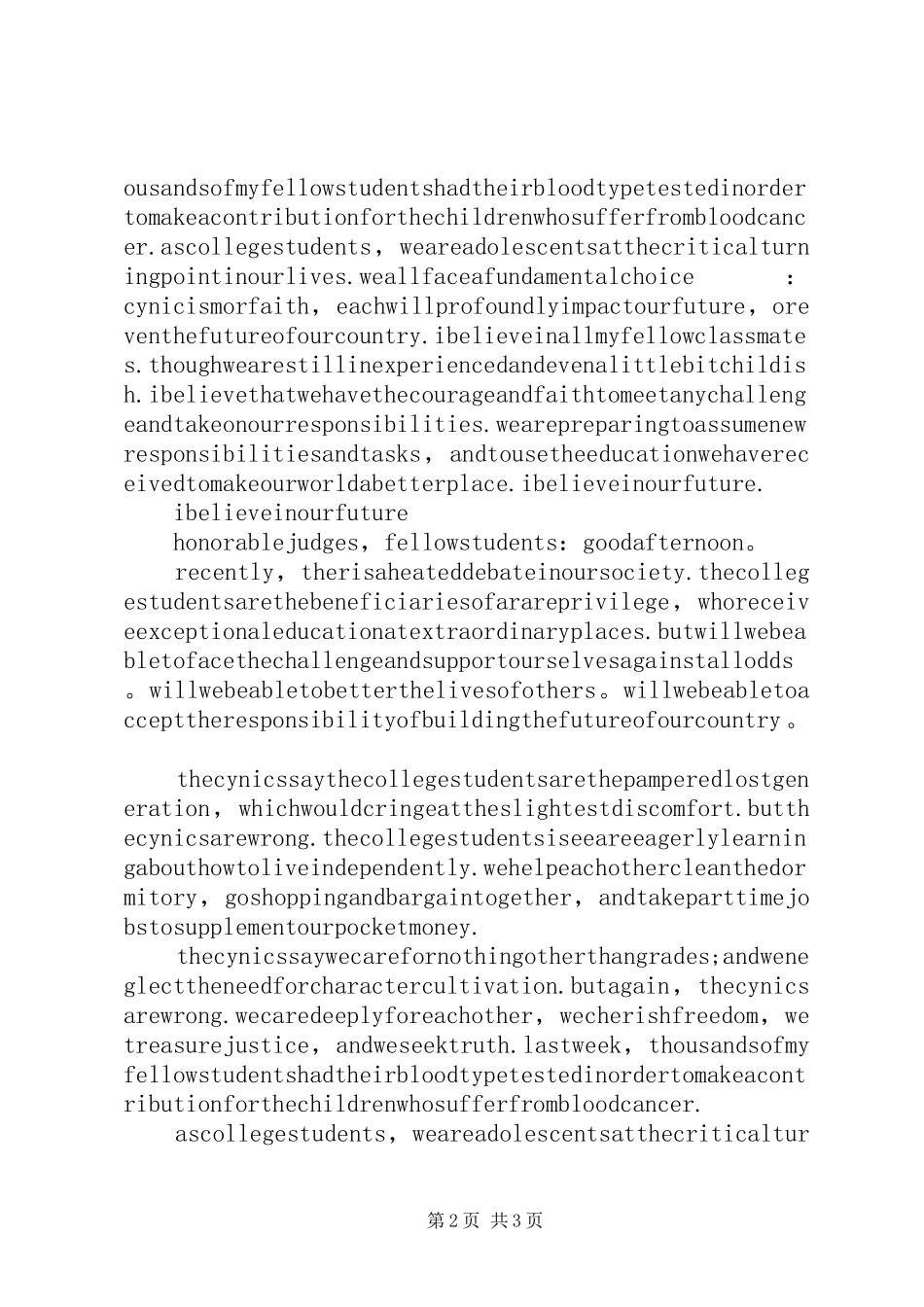 交警岗位竞聘演讲稿_第2页