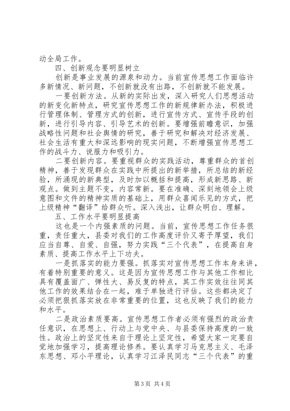宣传委员会议发言词_第3页