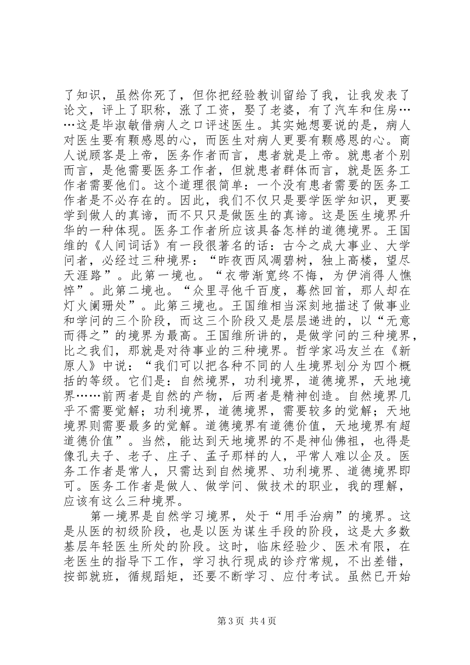 党风廉政建设推进党会发言_第3页