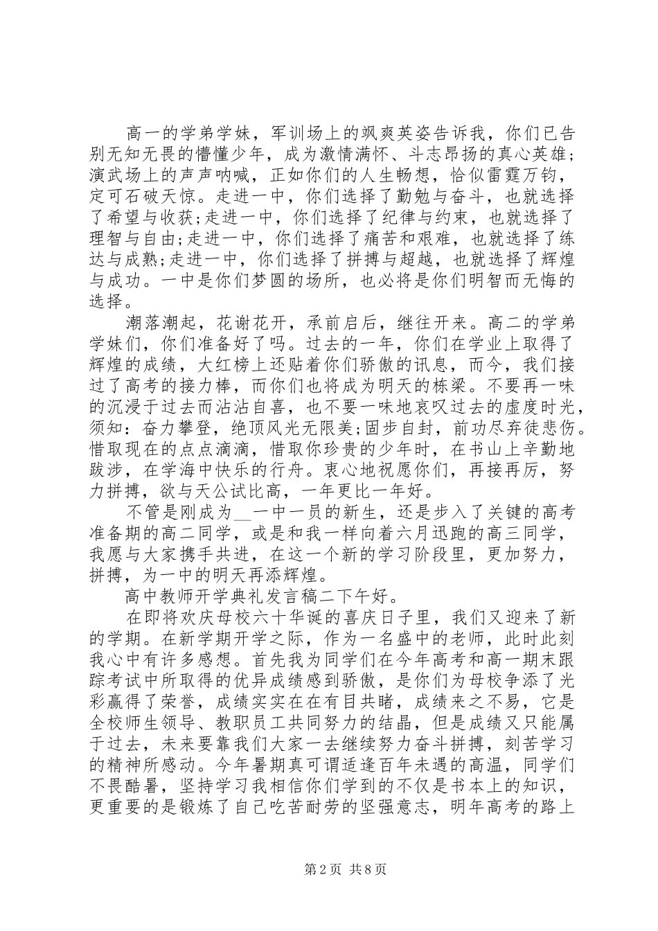 初中、高中春季开学典礼演讲稿五篇_第2页