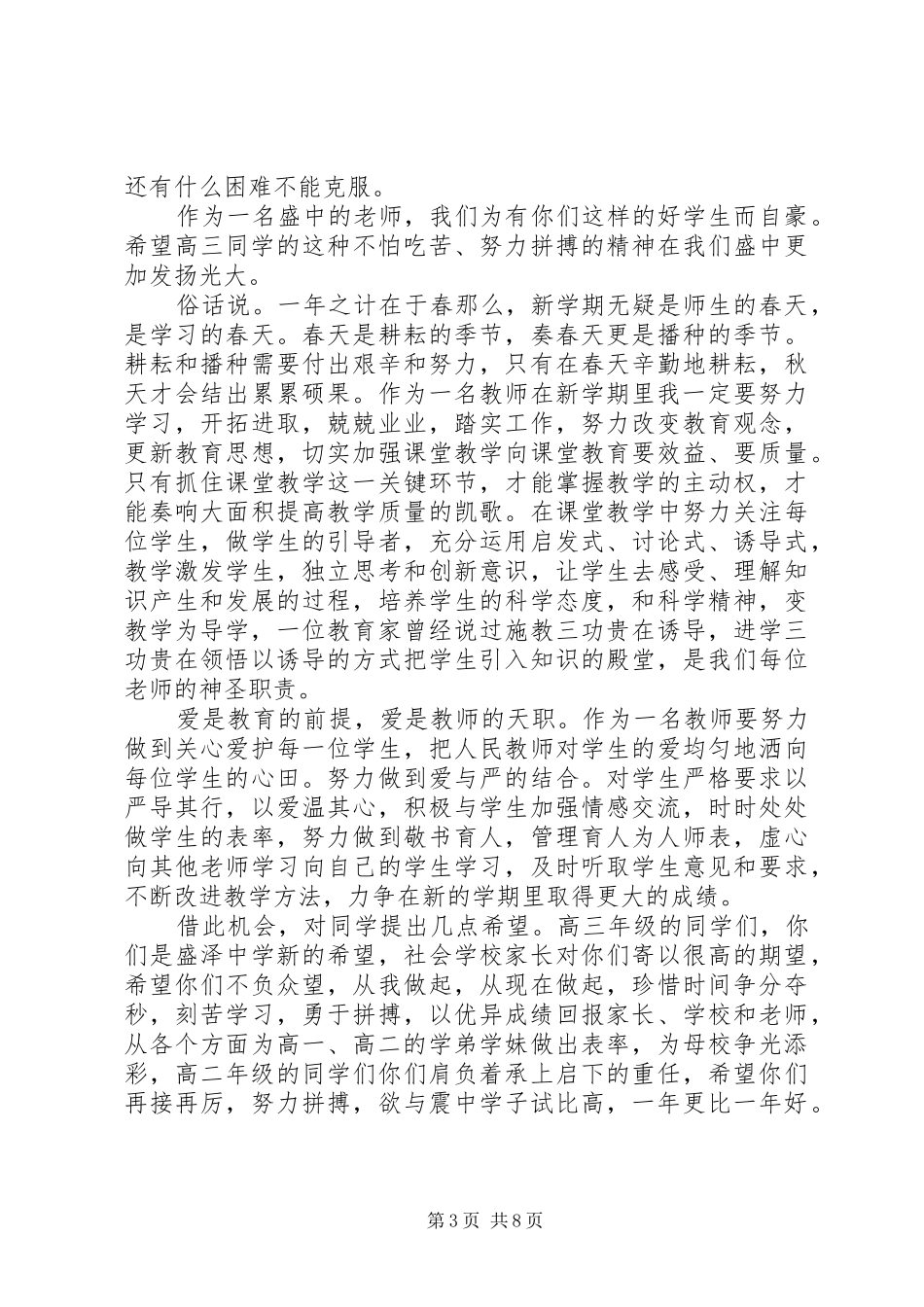 初中、高中春季开学典礼演讲稿五篇_第3页