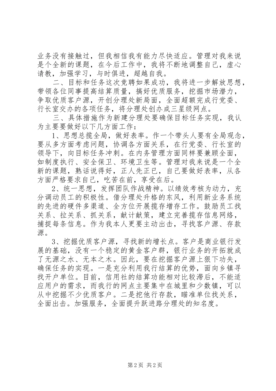 银行网点主任竞聘演讲_第2页