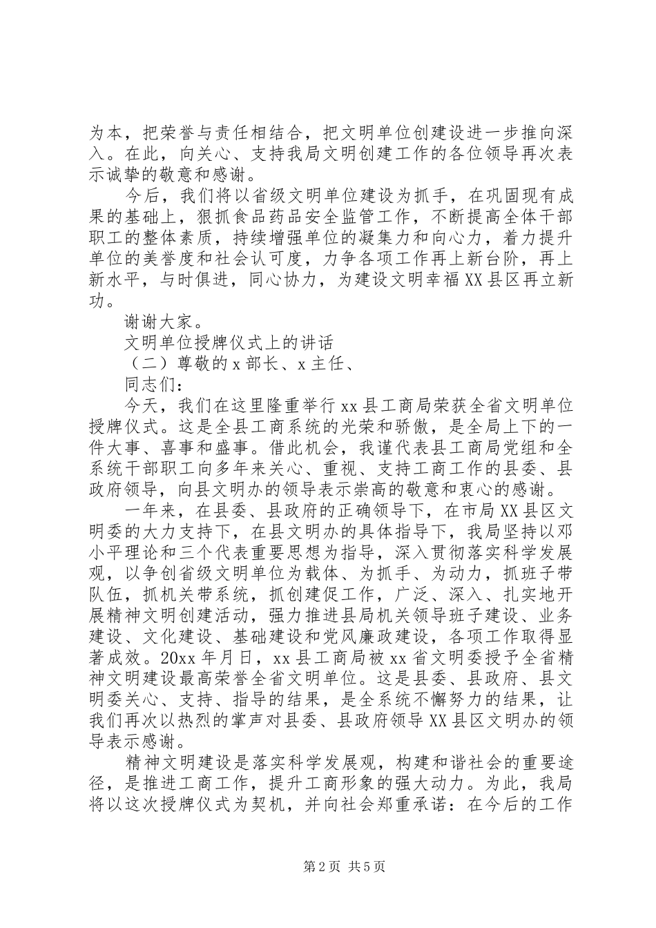 最新授牌仪式领导致辞_第2页