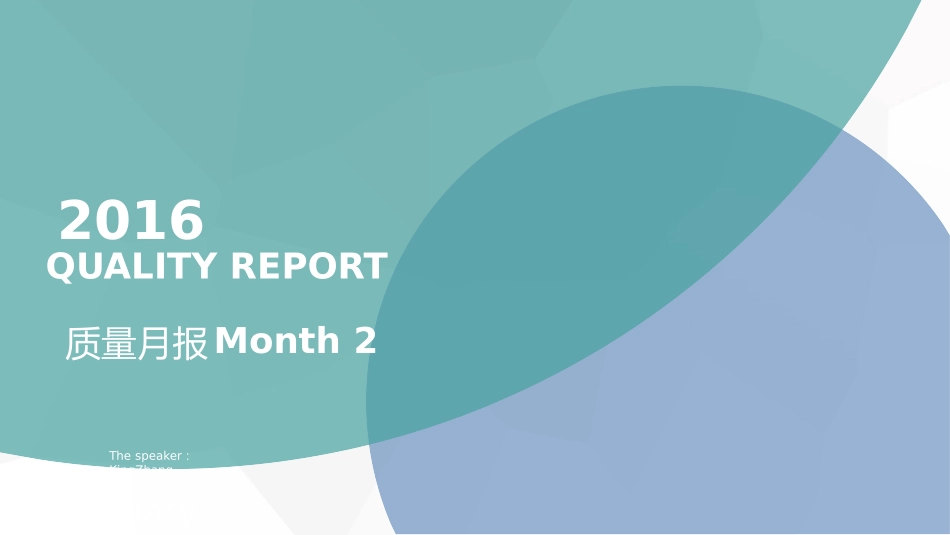 PPT模板质量月报_第1页