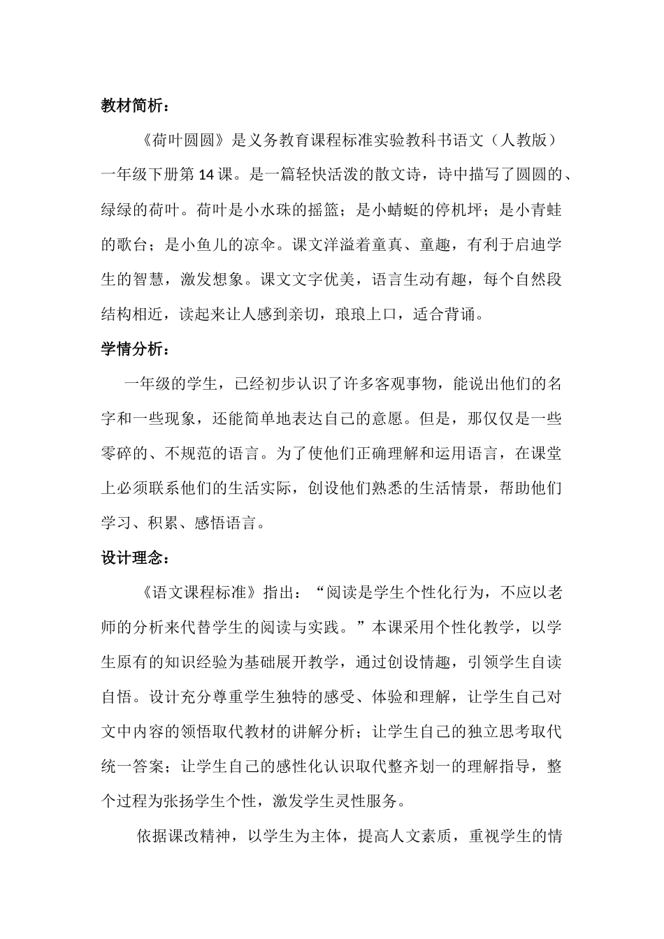 荷叶圆圆教学设计_第2页