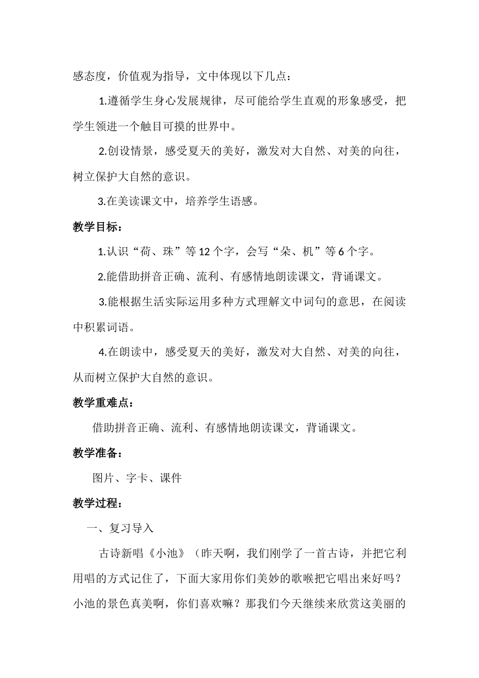 荷叶圆圆教学设计_第3页