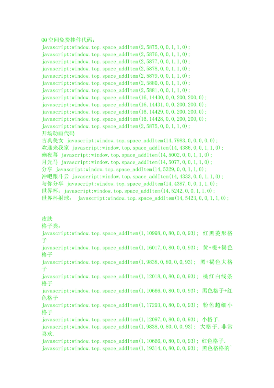 QQ空间各种代码大全_第1页