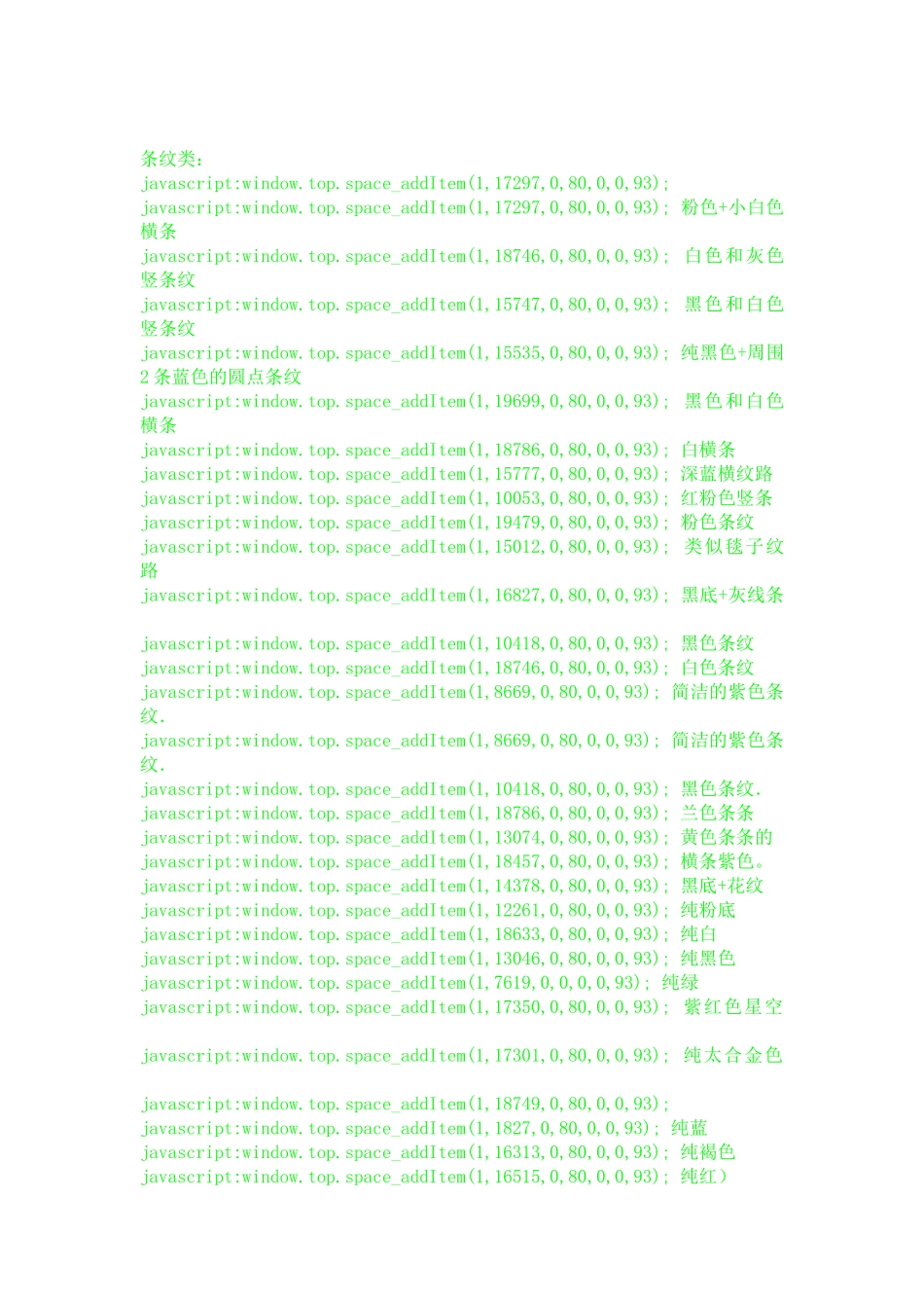 QQ空间各种代码大全_第2页