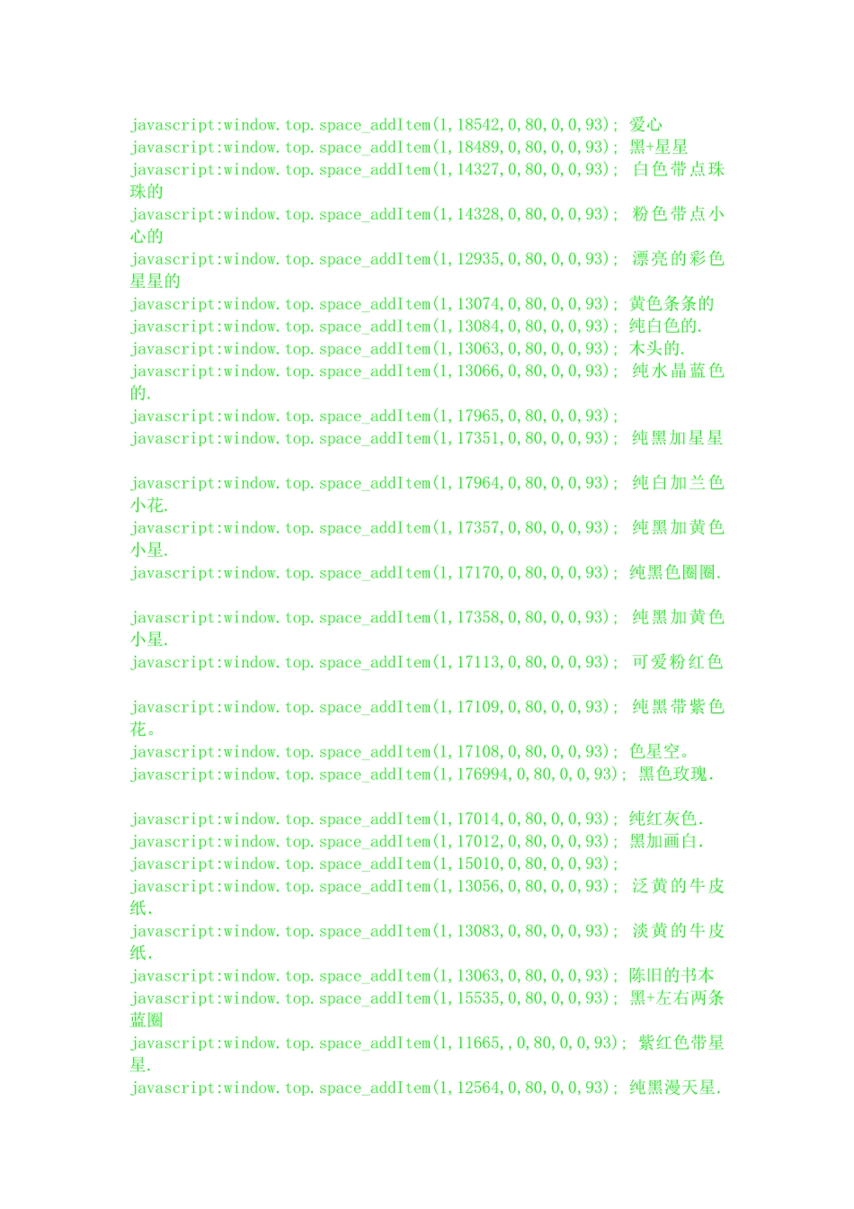 QQ空间各种代码大全_第3页