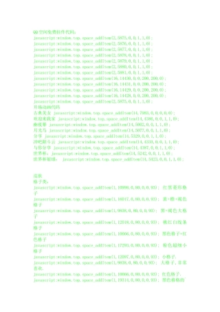 QQ空间各种代码大全