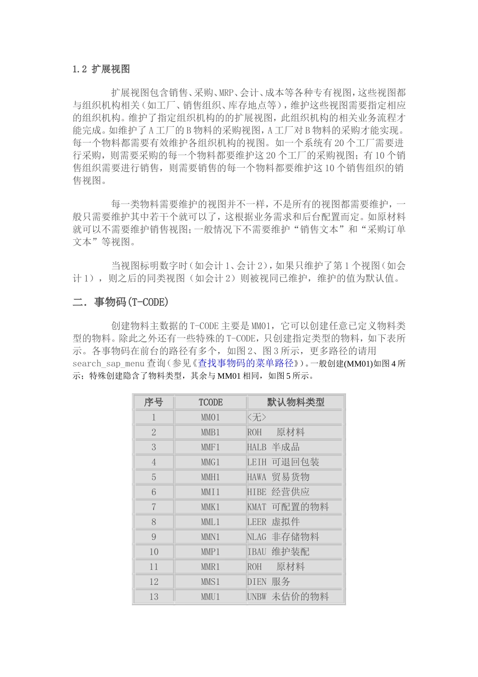SAP物料主数据全面解释_第3页