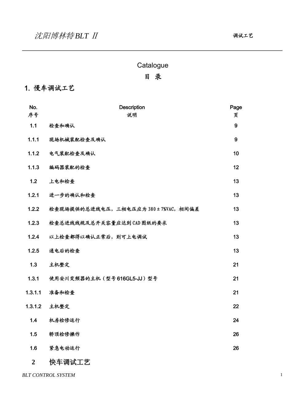 博林特电梯调试_第2页