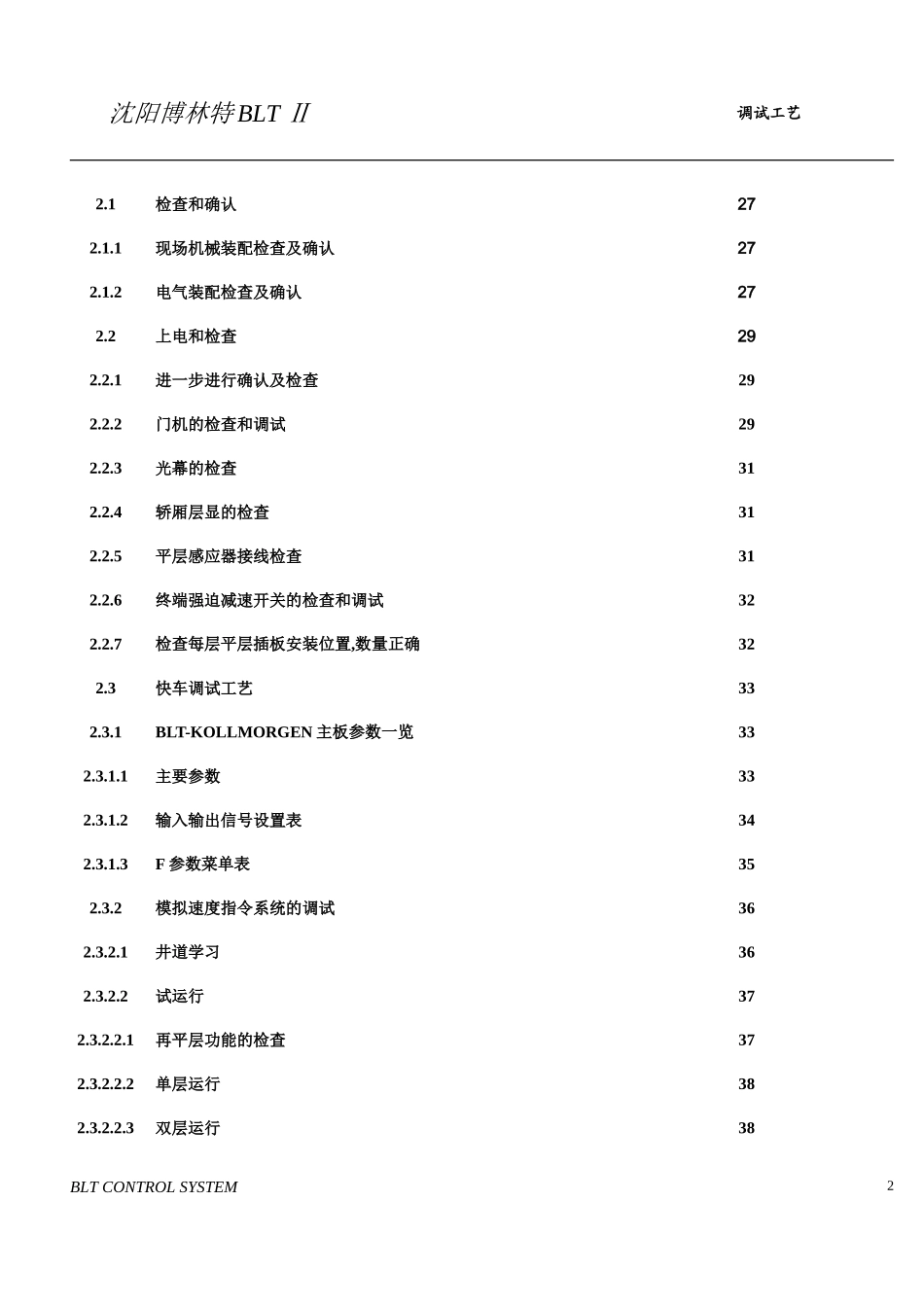 博林特电梯调试_第3页