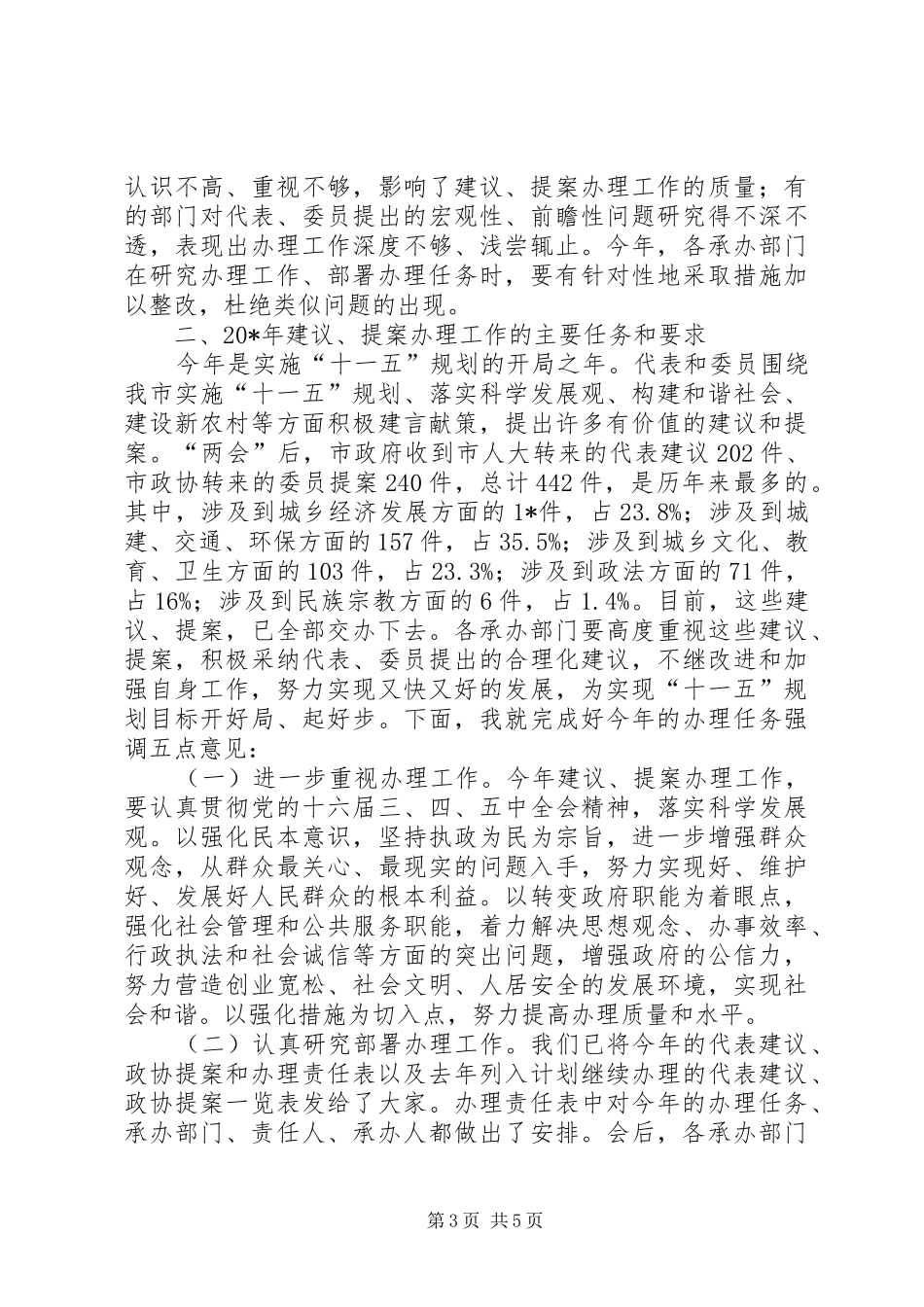 政协提案办理工作会议的讲话_第3页