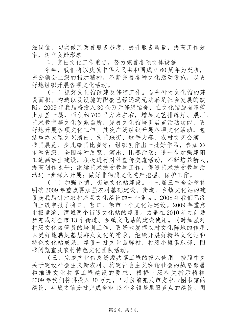 体育局工作计划三_第2页