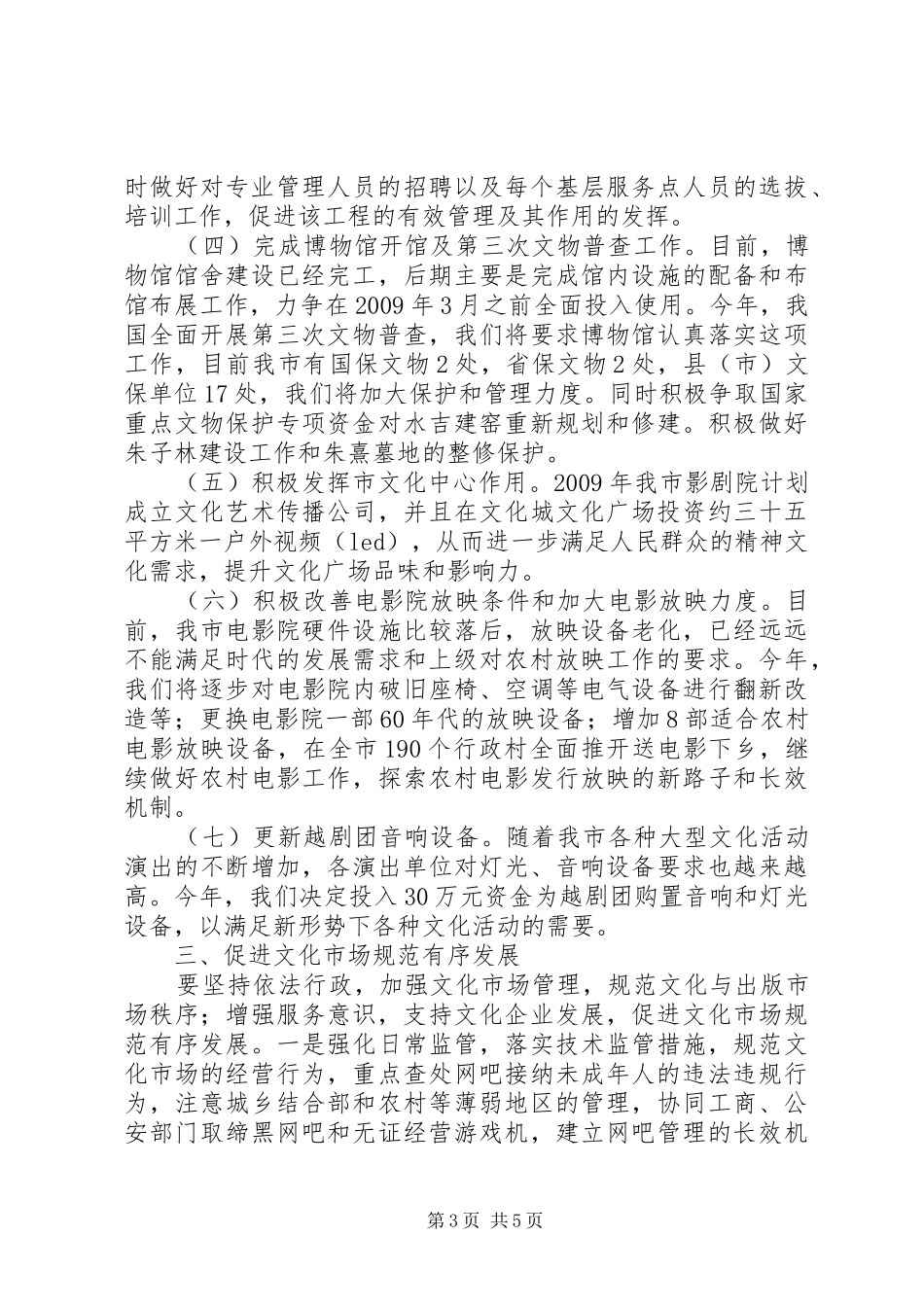 体育局工作计划三_第3页